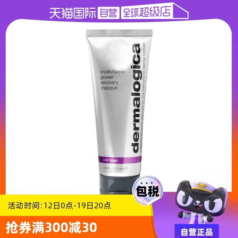 【自营】Dermalogica/德美乐嘉多维面膜75ml熬夜去黄急救涂抹面膜 ￥408