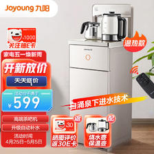 Joyoung 九阳 茶吧机 客厅家用高端立式饮水机 全自动下进水 多功能遥控下置