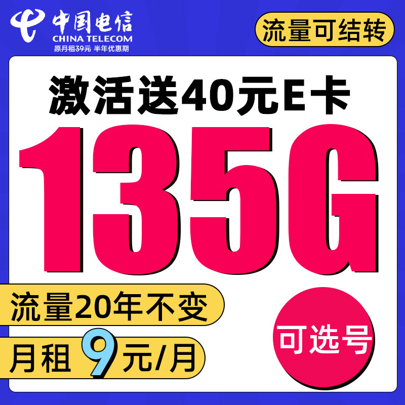 中国电信 大流量卡上网卡手机卡 19元/月185G全国流量
