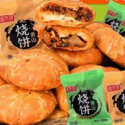 天降福利：独立包装黄山小烧饼梅干菜肉馅烧饼 10个 4.9元