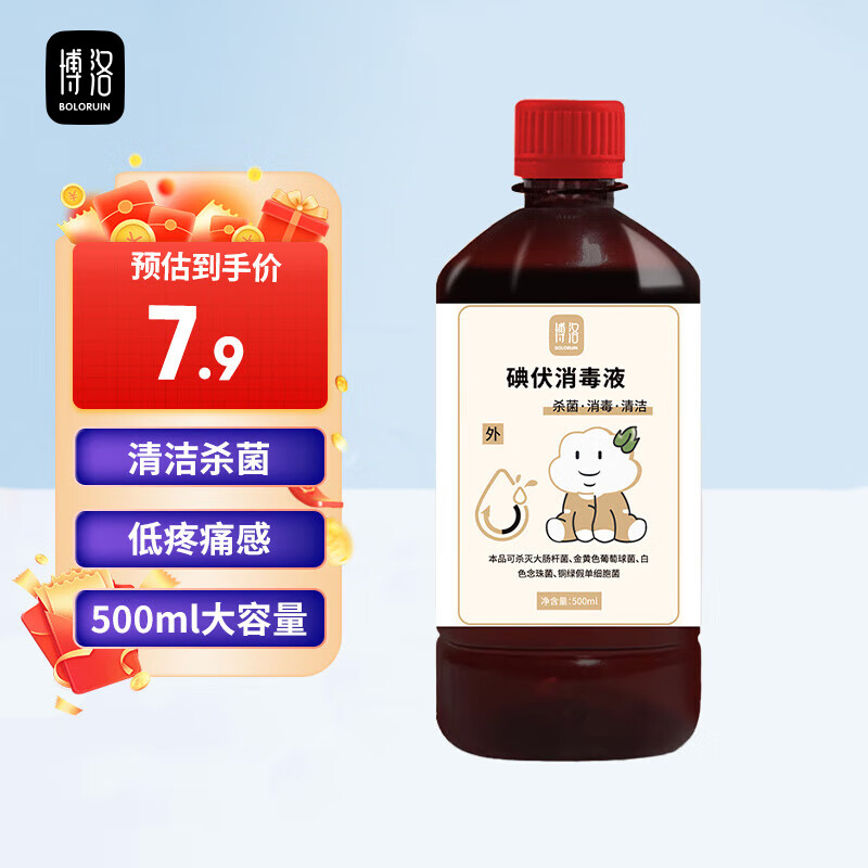 BOLORUIN 博洛 碘伏消毒液 碘酒消毒喷雾 500ml 皮肤伤口消毒新生婴儿脐带护理