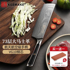 KEEMAKE 大马士革钢菜刀VG10钢芯小菜刀厨师刀切片切肉锻打女士家用菜刀 7寸