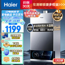 Haier 海尔 JSQ25-13MODEL3DPWCU1 燃气热水器 13升 1079元包邮（双重优惠）
