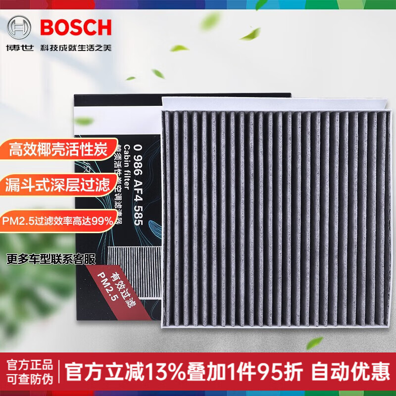 BOSCH 博世 双效活性碳空调滤清器/滤芯/空调格适用于 小鹏P7 36.9元（需用券