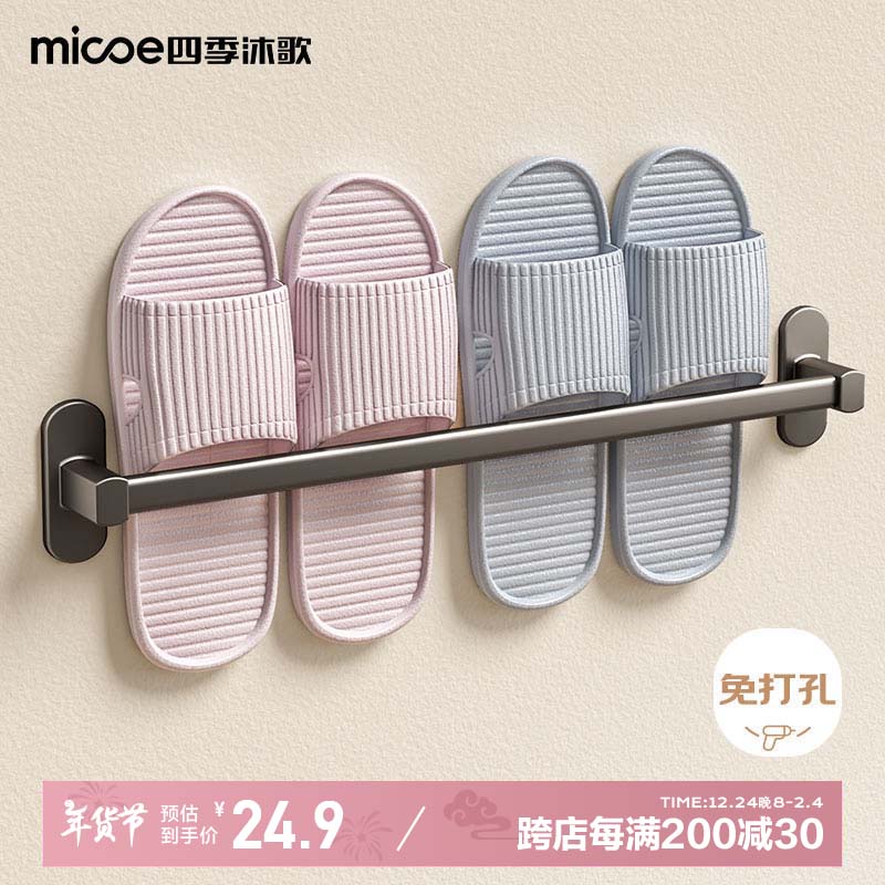 micoe 四季沐歌 卫生间毛巾架拖鞋架单杆免打孔 50cm 24.9元