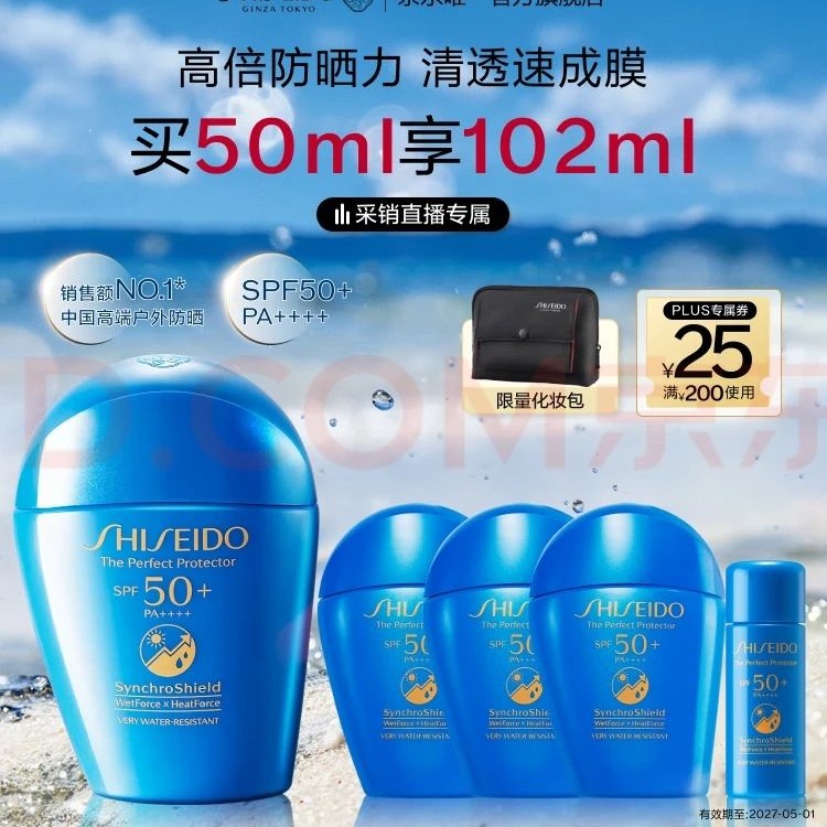 资生堂 新艳阳夏臻效水动力防护乳液 SPF50+ PA++++ 50ml 到手102ml 292元（需用券