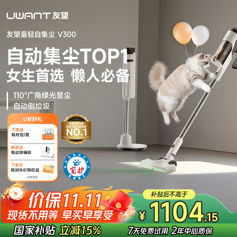 UWANT V300 手持式吸尘器 白色 840.73元（需用券）