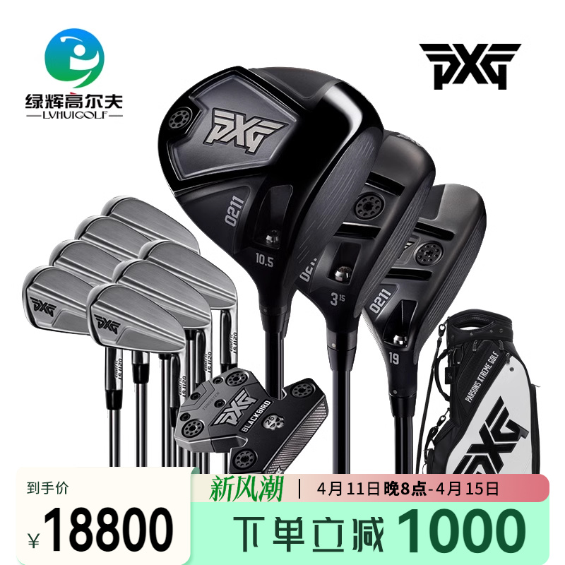 PXG 潮牌高尔夫球杆男士套杆0211 ST职业款全套球杆golf男士全套杆 18800元（需