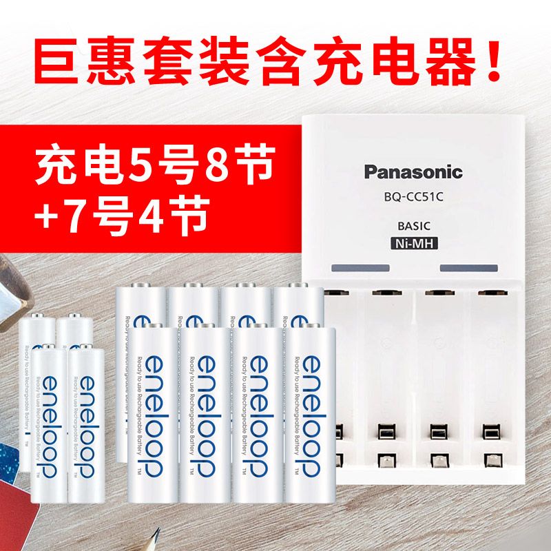 Panasonic 松下 Costco爱乐普充电电池5号7号充电套装充电器镍氢适用话筒玩具1.2