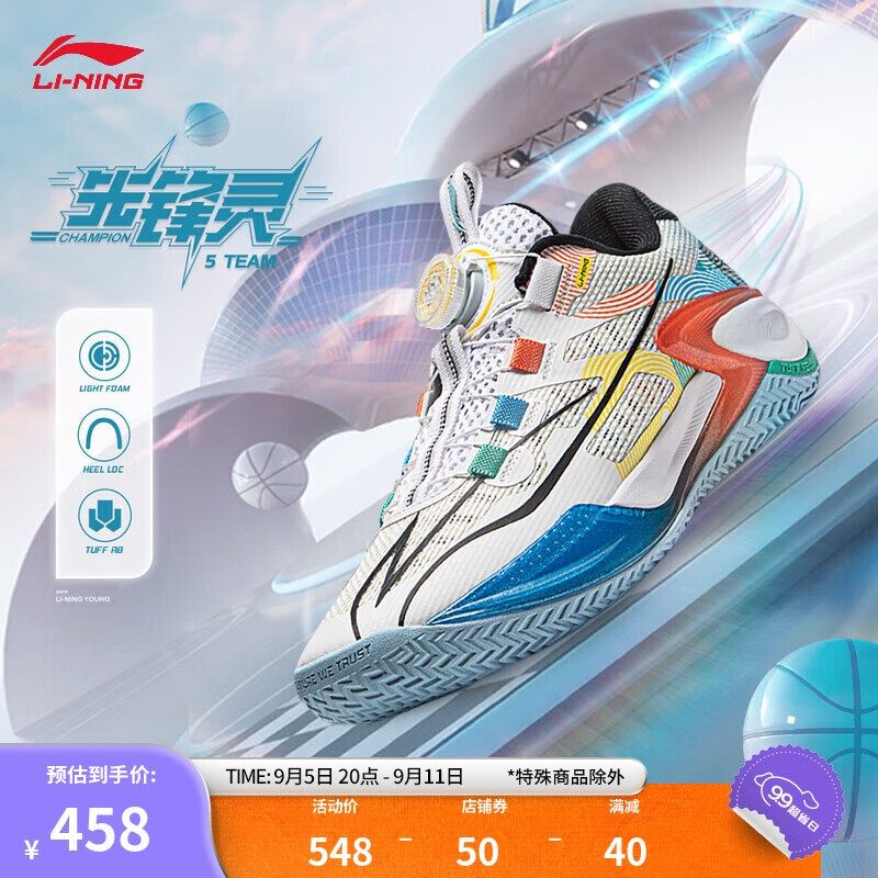 LI-NING 李宁 先锋灵5 team丨篮球鞋男青少年24透气稳定减震运动鞋YKBU075 458元（