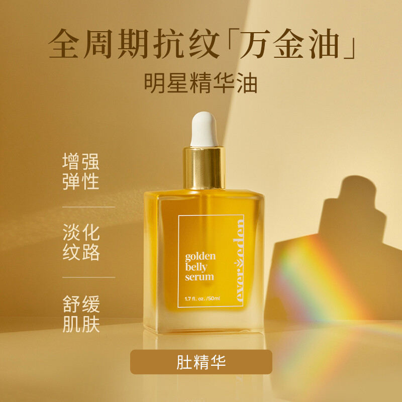 88VIP：Evereden 安唯伊 孕妇精华油 50ml 236.88元（需用券，需凑单，返15元购物