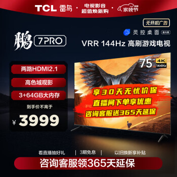 FFALCON 雷鸟 鹏7 Pro系列 75S575C 液晶电视 75英寸 4K 3681.4元（需用券）