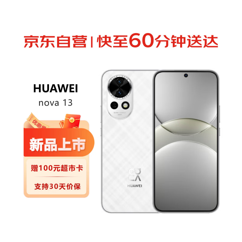 HUAWEI 华为 nova 13 256GB 羽砂白 前置6000万超广角人像 2542元（需用券）