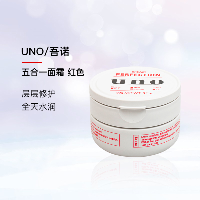 UNO 吾诺 进口男士专用护肤五合一补水保湿控油清爽面霜90g 27.17元（需买3件