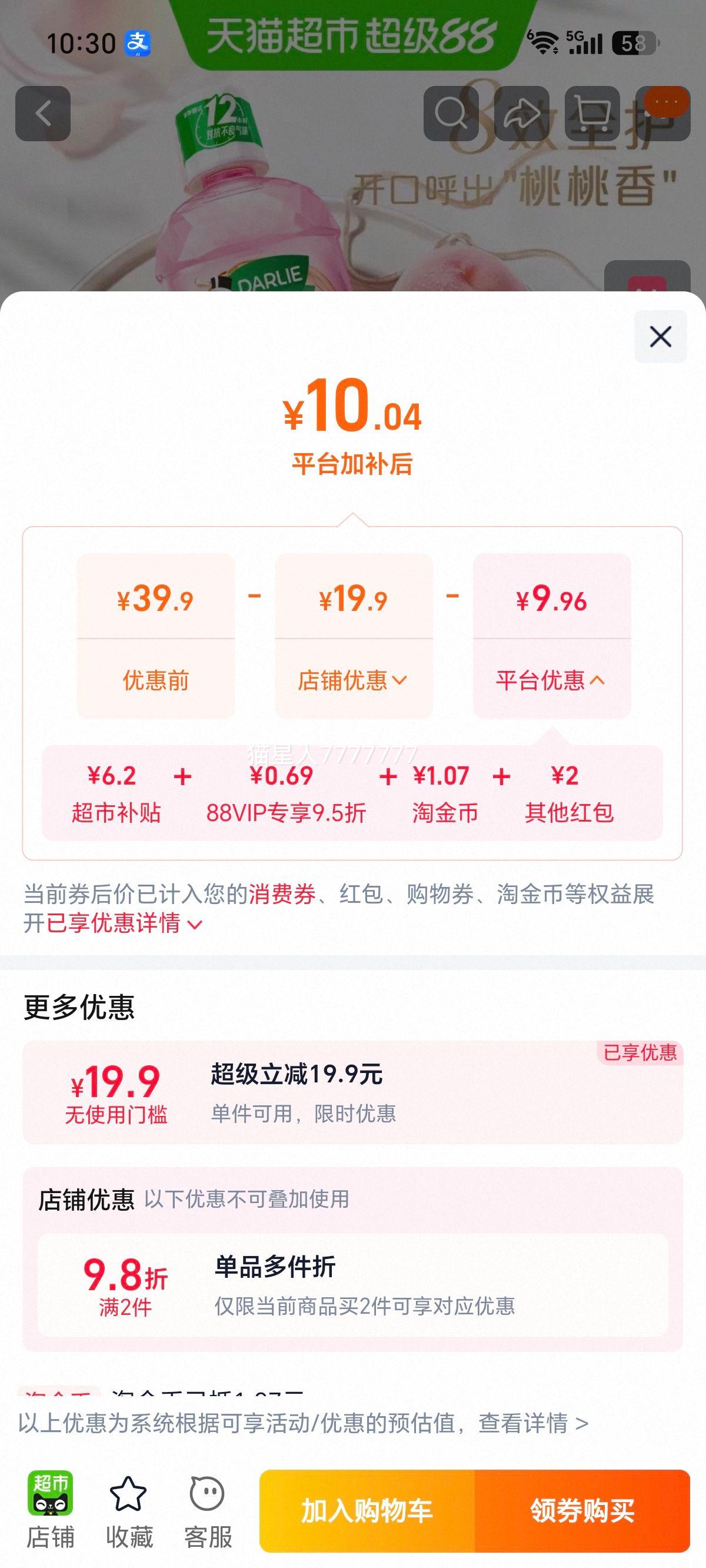 DARLIE好来 漱口水 鲜萃桃香 500ml 温和去口气 10.04元+1.07元淘金币 - 线报酷 DARLIE好来 漱口水 鲜萃桃香 500ml 温和去口气 10.04元+1.07元淘金币 - 线报酷