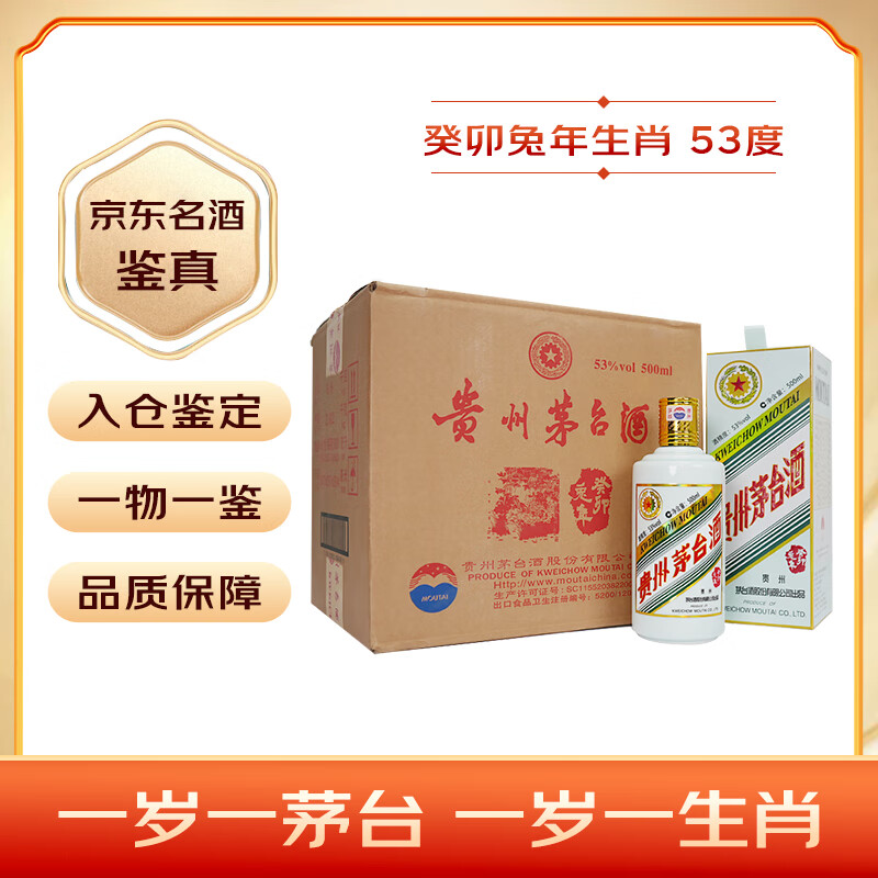 茅台 MOUTAI 53%vol 酱香型白酒 兔年500ml*6瓶 ￥15999.06