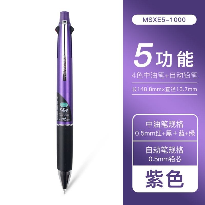 uni 三菱铅笔 三菱 MSXE5-1000 5合一多功能圆珠笔 紫色 0.5mm 单支装 72.76元（需