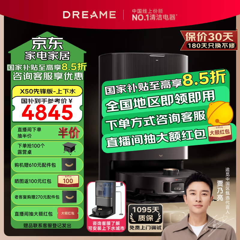 dreame 追觅 X50先锋版-上下水 扫地机器人 4724.77元