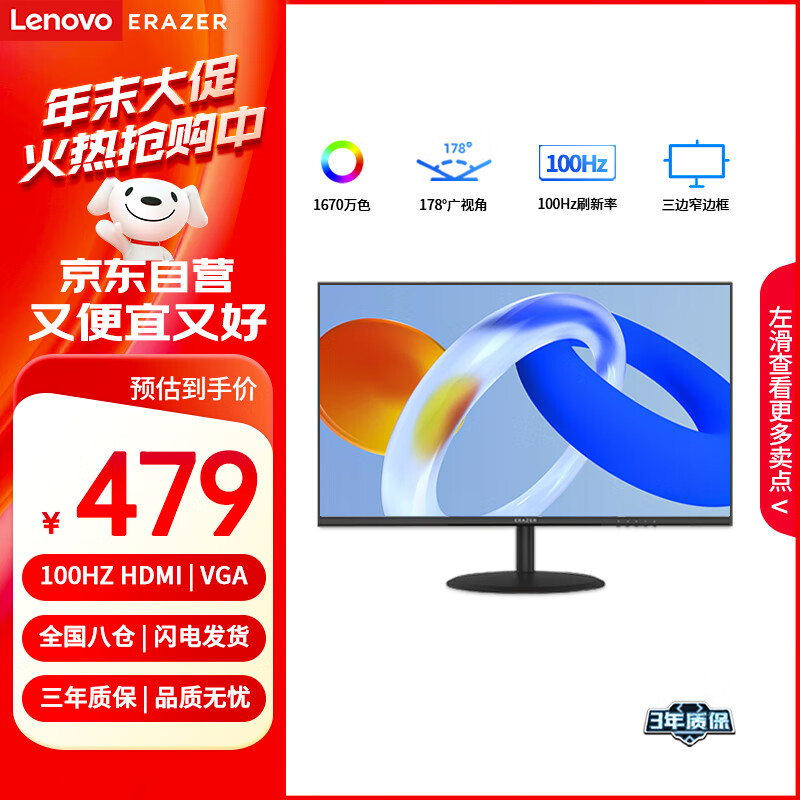 Lenovo 联想 异能者23.8英寸显示器 FHD全高清 100Hz刷新率 低蓝光爱眼 HDMI接口家