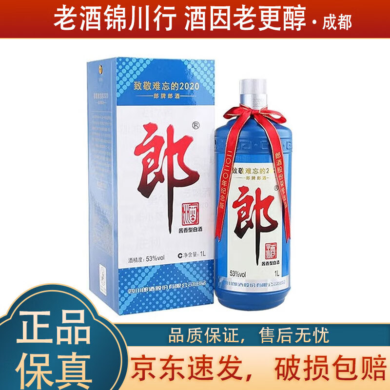 LANGJIU 郎酒 郎牌郎酒 改革郎盛世难忘 53度 1L/1000ml 酱香型白酒 2020年 1L*1瓶 