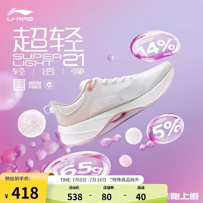 LI-NING 李宁 超轻 20 女子跑鞋 ARBT002-4 薄碗蓝 37 418元（需用券）