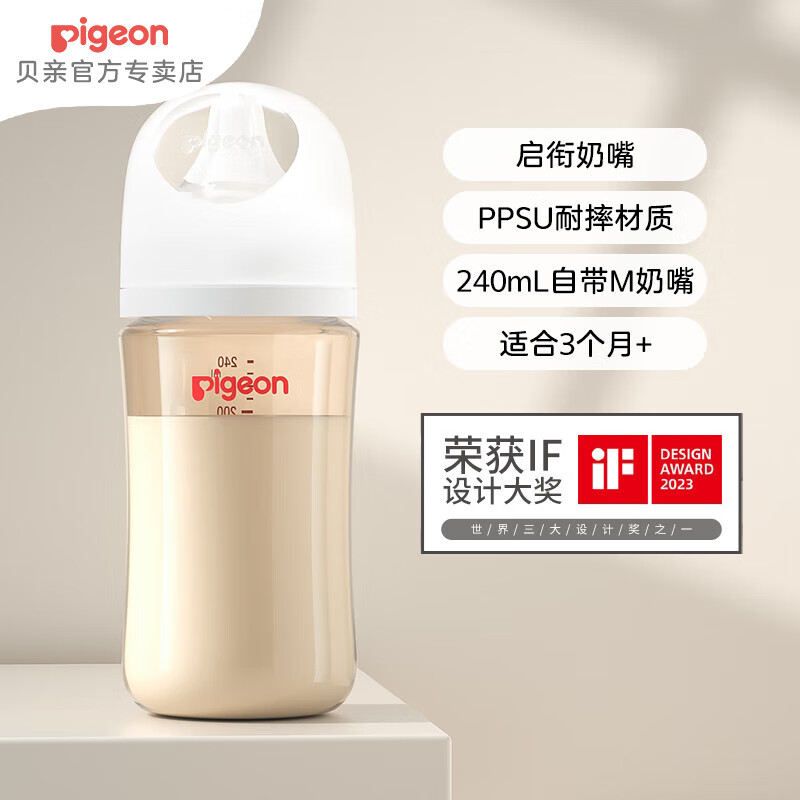 Pigeon 贝亲 婴儿PPSU宽口径奶瓶240ml 85.4元包邮（需用券）