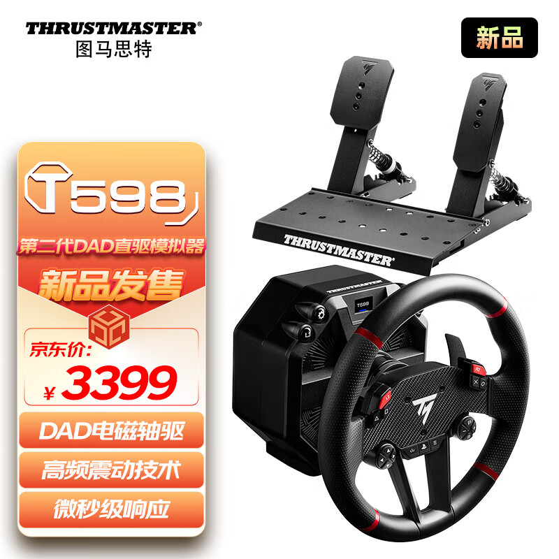 图马思特 T598P 第二代DAD直驱方向盘 ￥3399