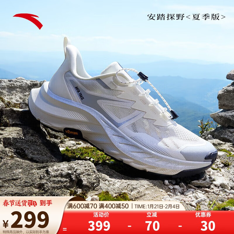 安踏 ANTA 探野 I 户外徒步登山运动鞋男防滑越野鞋Vibram大底跑步鞋 299元（需