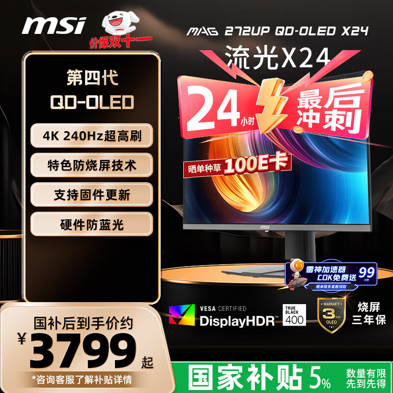 微星 26.5英寸4K240Hz OLED显示器 旋转升降 TYPE-C接口MA 3399元