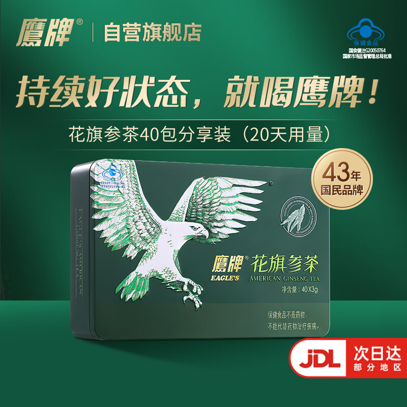 HAWKS 鹰牌 花旗参西洋参茶40包装 高含量人参皂苷精粹增强免疫力营养保健品