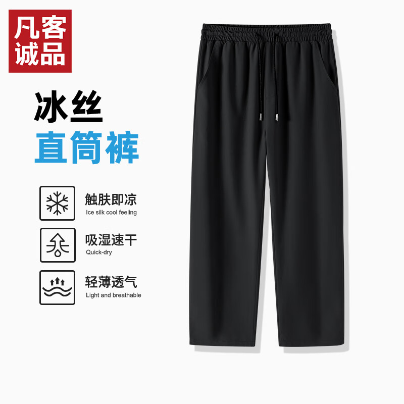凡客诚品 雷总同款男士休闲冰丝直筒裤 35.9元