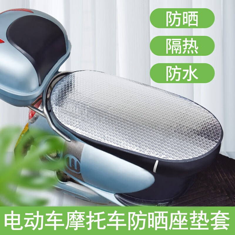 Fanjie 梵洁 电动车防晒座垫套 两个装 3.9元（需用券）