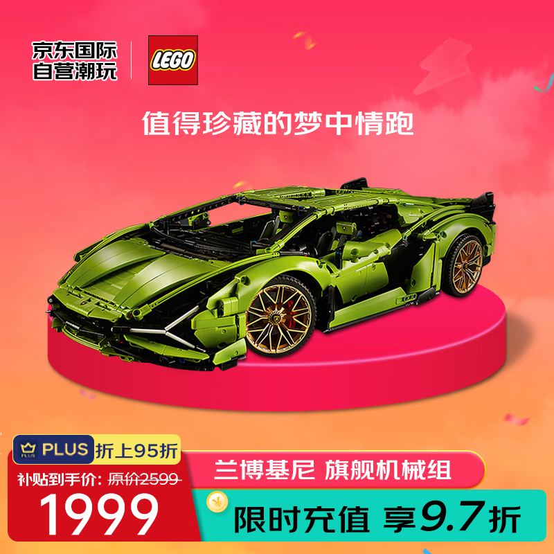 LEGO 乐高 Technic科技系列 42115 兰博基尼 Sián FKP 37 1999元