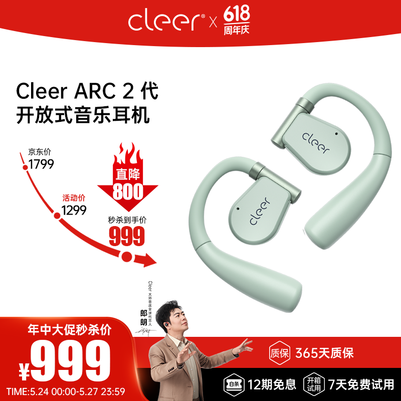 cleer 可丽尔 ARCII骨传导升级不入耳开放式智能无线蓝牙耳机出游必备节日礼