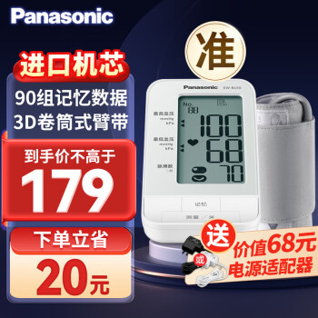 Panasonic 松下 上臂式电子血压计 血压仪 BU10 ￥179