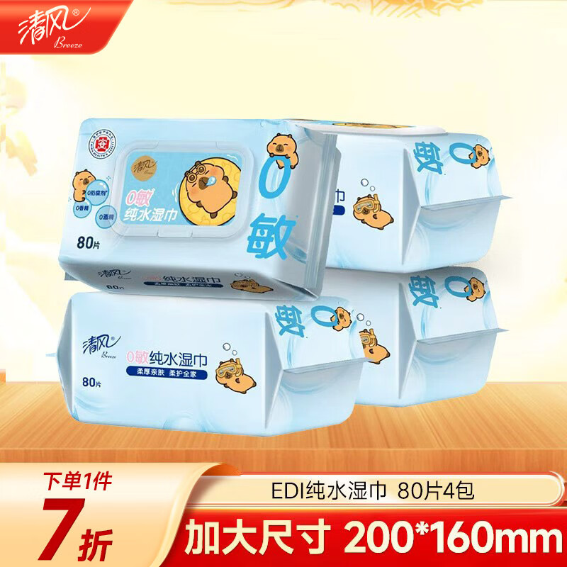 Breeze 清风 EDI纯水系列 湿巾 80片*4包 22.93元
