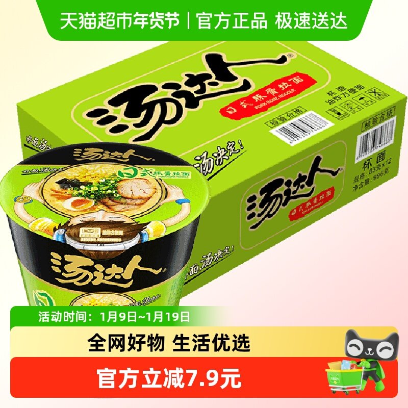 移动端：统一 汤达人6桶方便面桶装桶面杯面 日式豚骨酸辣豚骨韩式辣牛肉
