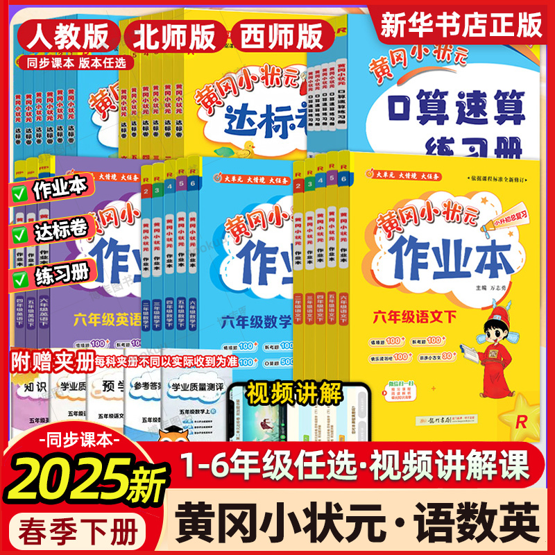 小学黄冈小状元作业本（年级科目任选、西师/北师/人教/苏教） 3.38元（需