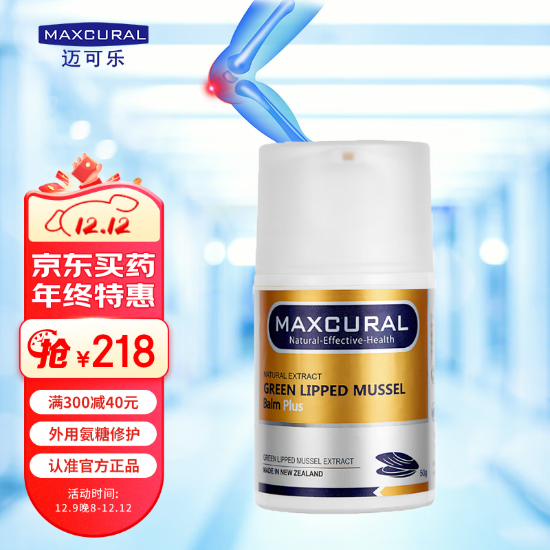 Maxcural 迈可乐 外用涂抹氨糖50g小金瓶 191.33元