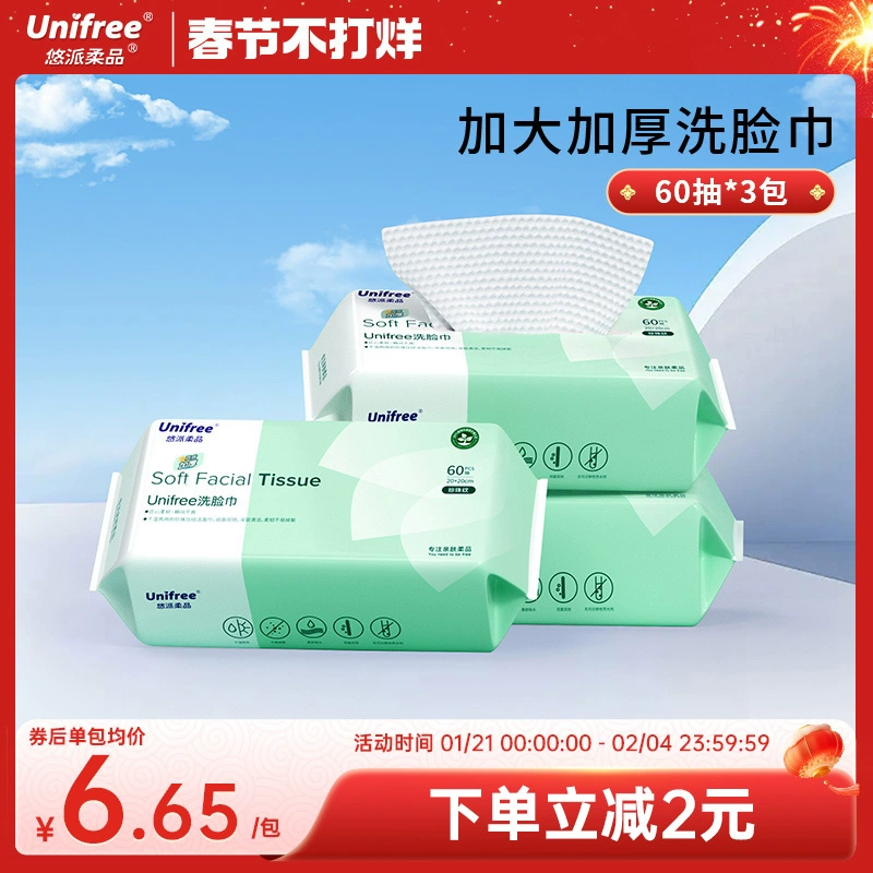 unifree洗脸巾一次性加大加厚婴儿宝宝擦脸巾男女家用卸妆洁面巾 ￥19.95