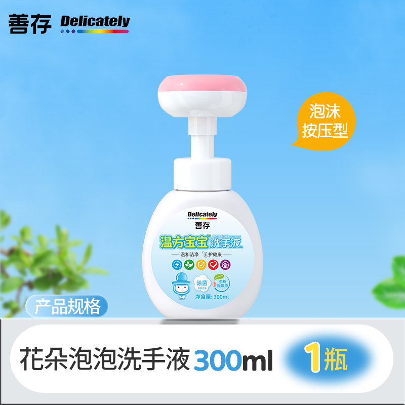 Centrum 善存 儿童洗手液家用按压花朵泡沫官方旗舰店正品 5.9元