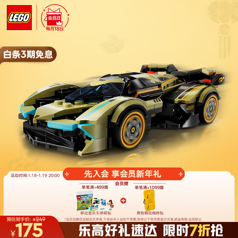 乐高 LEGO 积木拼装赛车系列76923 兰博基尼GT ￥139