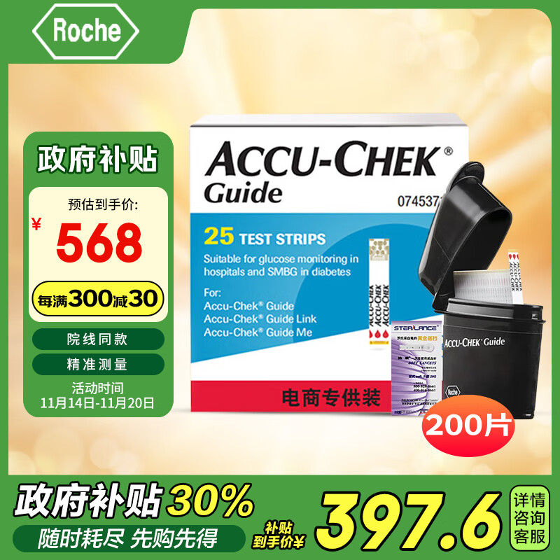 ROCHE 罗氏 血糖仪家用血糖试纸 智航血糖试纸（200片试纸+200支针头） 361.9元