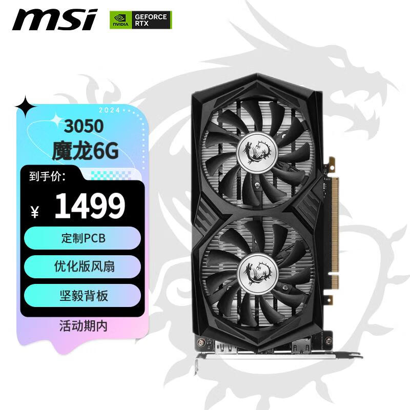 MSI 微星 魔龙 GeForce RTX 3050 GAMING X 6G 超频版 旗舰款 电竞游戏设计电脑显卡 14