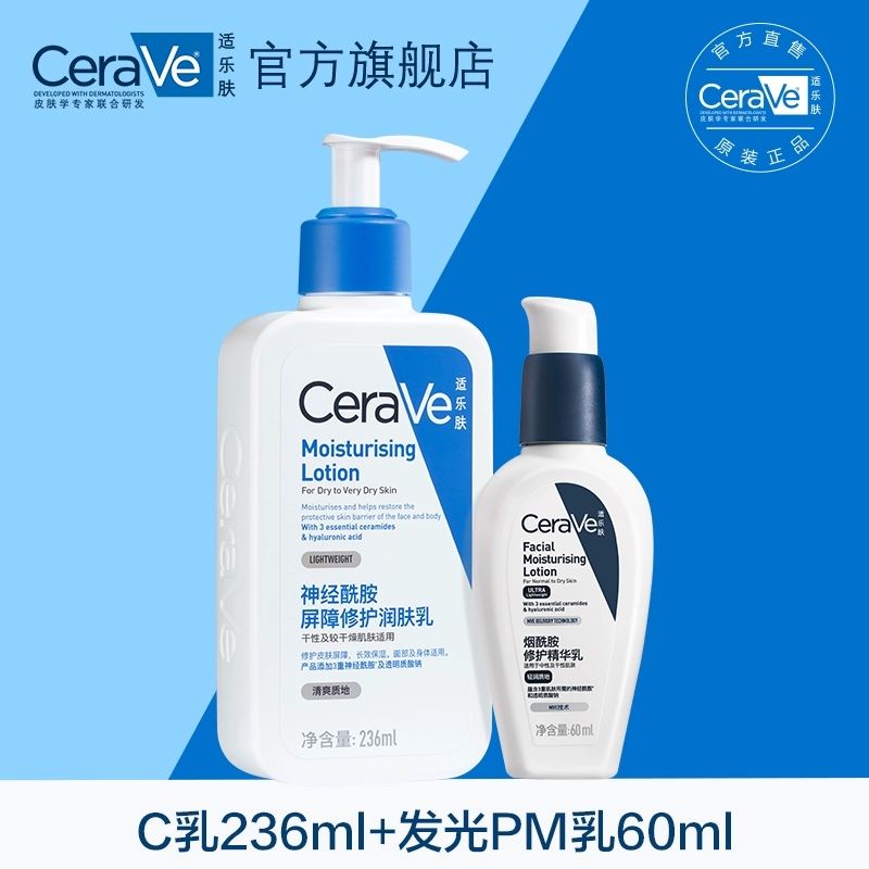 CeraVe适乐肤 保湿修护焕亮乳液套装（C乳236mL+PM乳）*2件 292元包邮（双重优惠