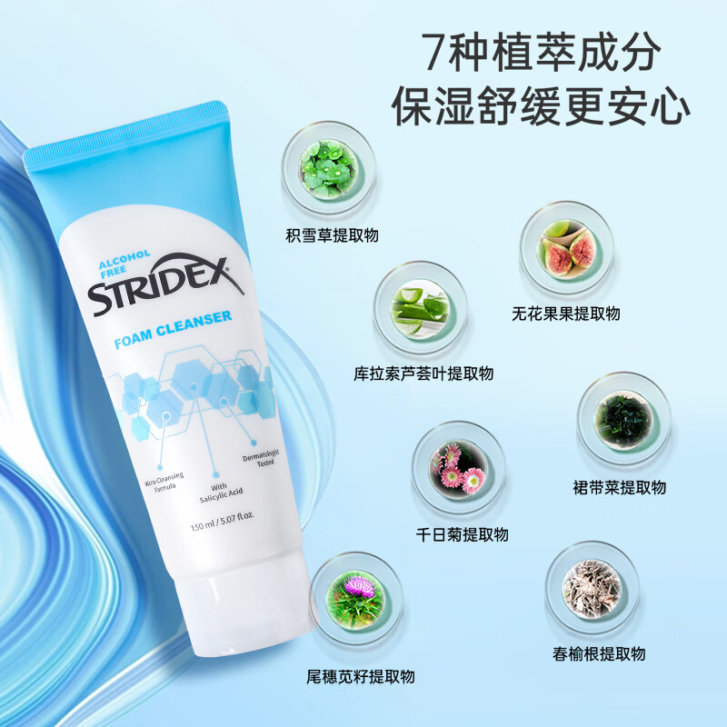 stridex 施颜适水杨酸洗面奶泡沫洁面乳150ml 43.7元（需用券）