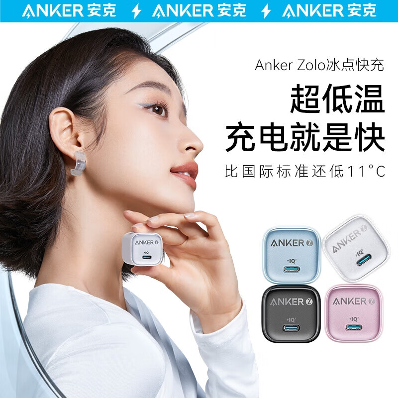 移动端、京东百亿补贴：Anker 安克 冰点快充充电器 0.9米20W套装黑-C口苹果151