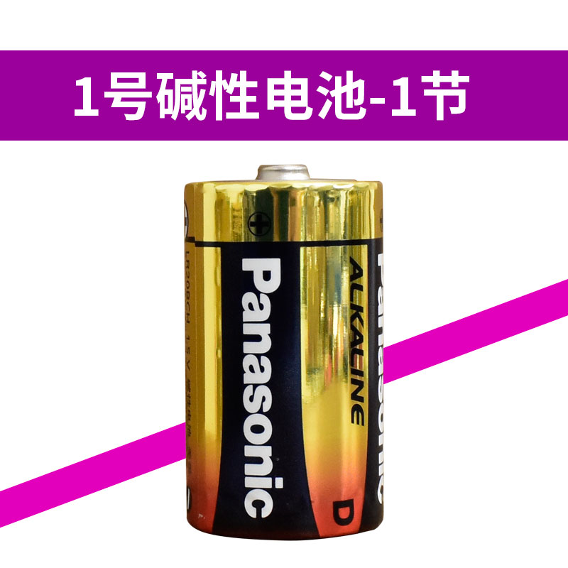 松下 Panasonic 大1号4节 LR20.D型 碱性干电池 适用燃气灶 热水器 保险箱 电子琴