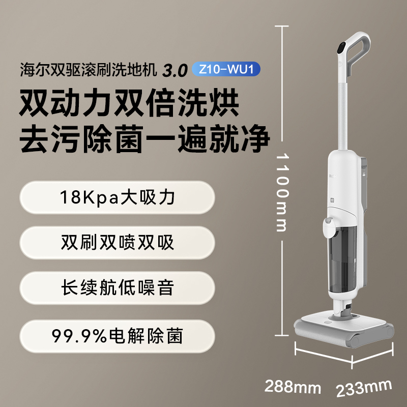 Haier 海尔 Z10-WU1双滚刷双动力洗地机 1273.31元包邮（双重优惠）