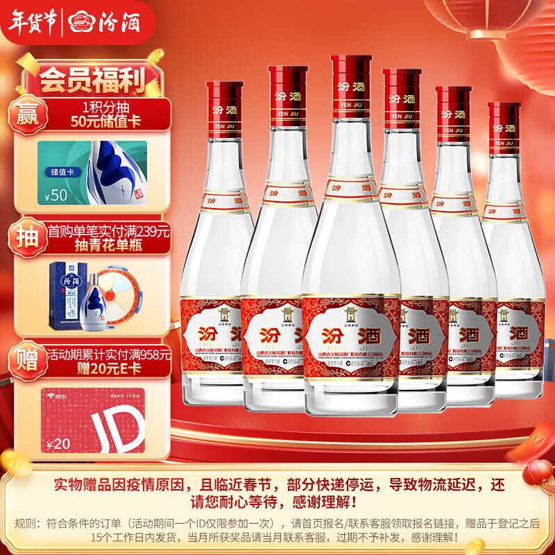 汾酒红盖玻汾清香型白酒42度475ml6瓶整箱装年货送礼2731元